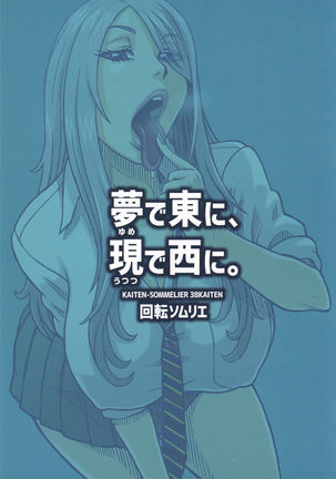 Yume de Higashi ni, Utsutsu de Nishi ni. Page #19