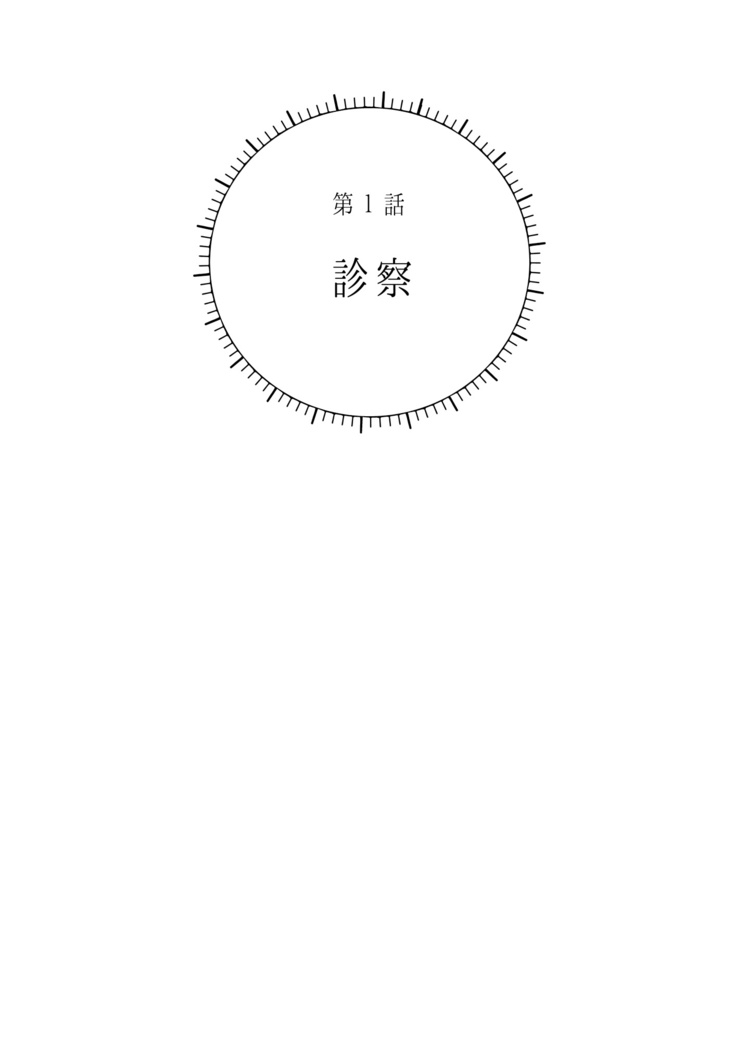 Sawatte Tatasete, Kanbotsu Chikubi. | 触摸 勃起、凹陷乳头。 1-2