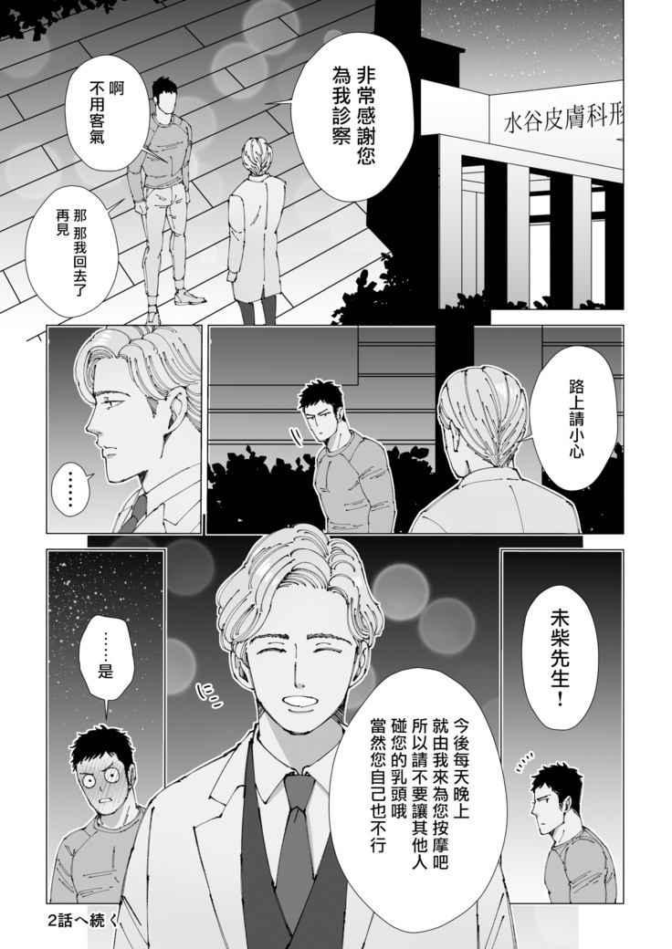 Sawatte Tatasete, Kanbotsu Chikubi. | 触摸 勃起、凹陷乳头。 1-2