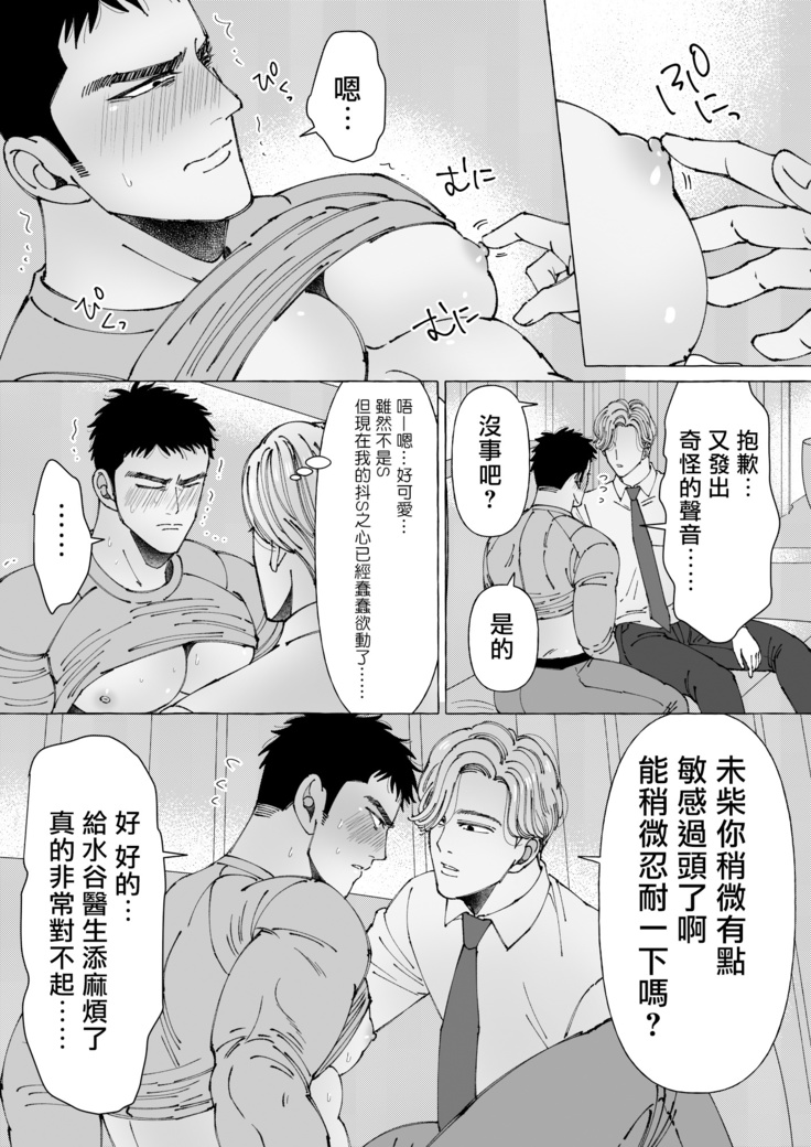 Sawatte Tatasete, Kanbotsu Chikubi. | 触摸 勃起、凹陷乳头。 1-2