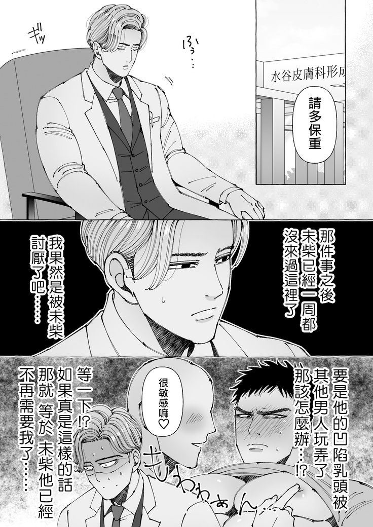 Sawatte Tatasete, Kanbotsu Chikubi. | 触摸 勃起、凹陷乳头。 1-2