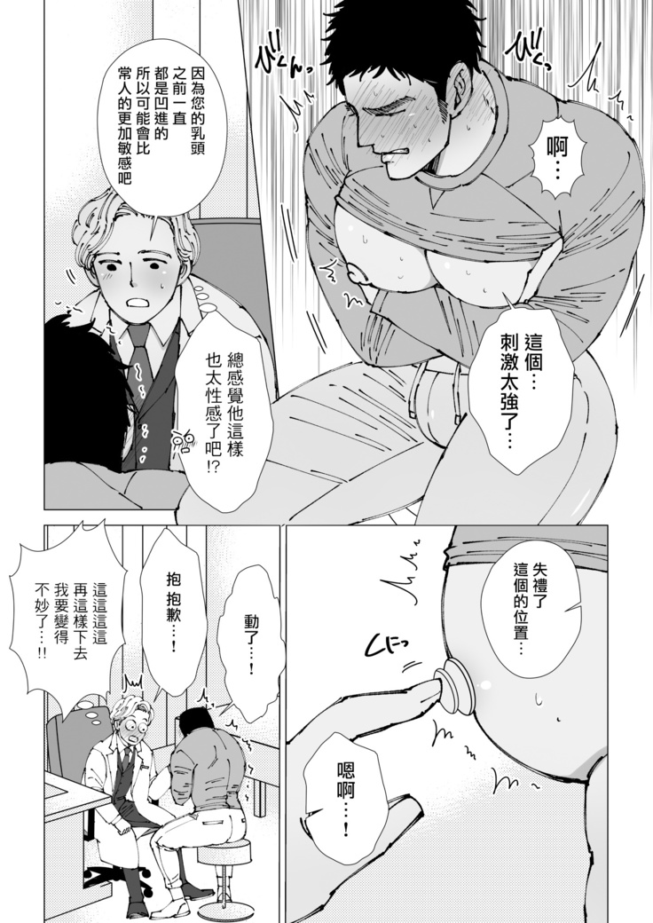 Sawatte Tatasete, Kanbotsu Chikubi. | 触摸 勃起、凹陷乳头。 1-2