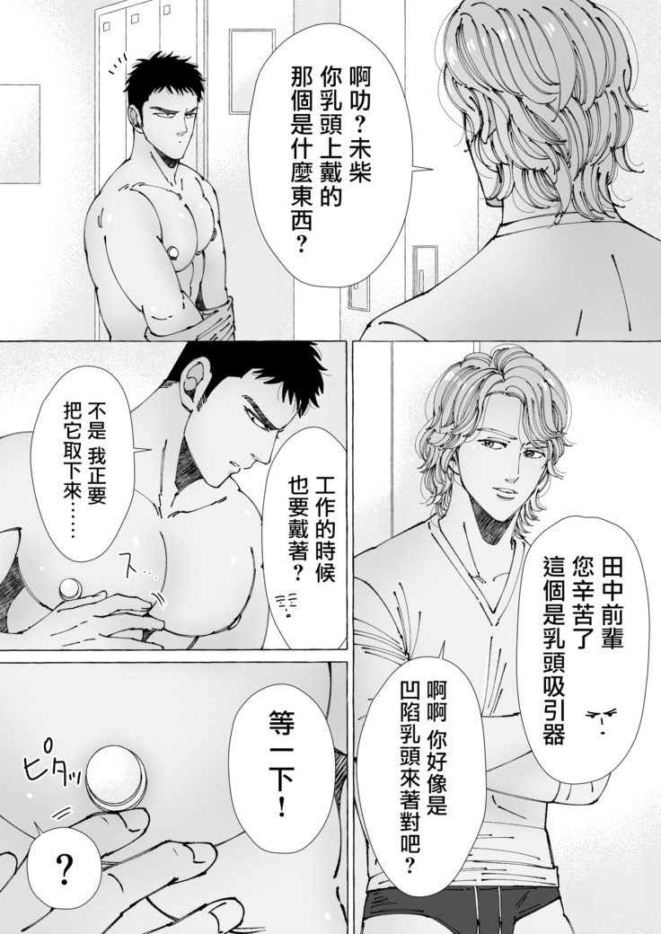 Sawatte Tatasete, Kanbotsu Chikubi. | 触摸 勃起、凹陷乳头。 1-2