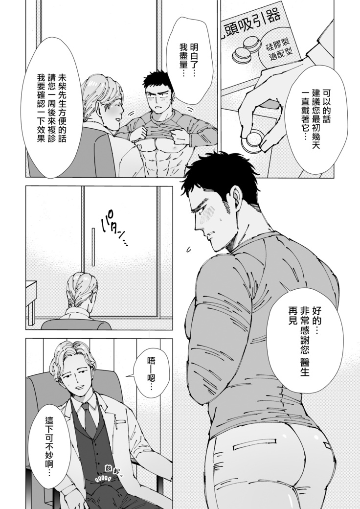 Sawatte Tatasete, Kanbotsu Chikubi. | 触摸 勃起、凹陷乳头。 1-2