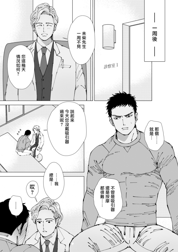 Sawatte Tatasete, Kanbotsu Chikubi. | 触摸 勃起、凹陷乳头。 1-2