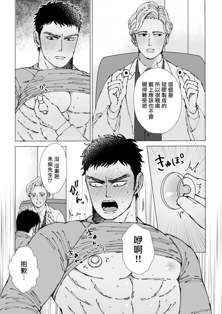 Sawatte Tatasete, Kanbotsu Chikubi. | 触摸 勃起、凹陷乳头。 1-2