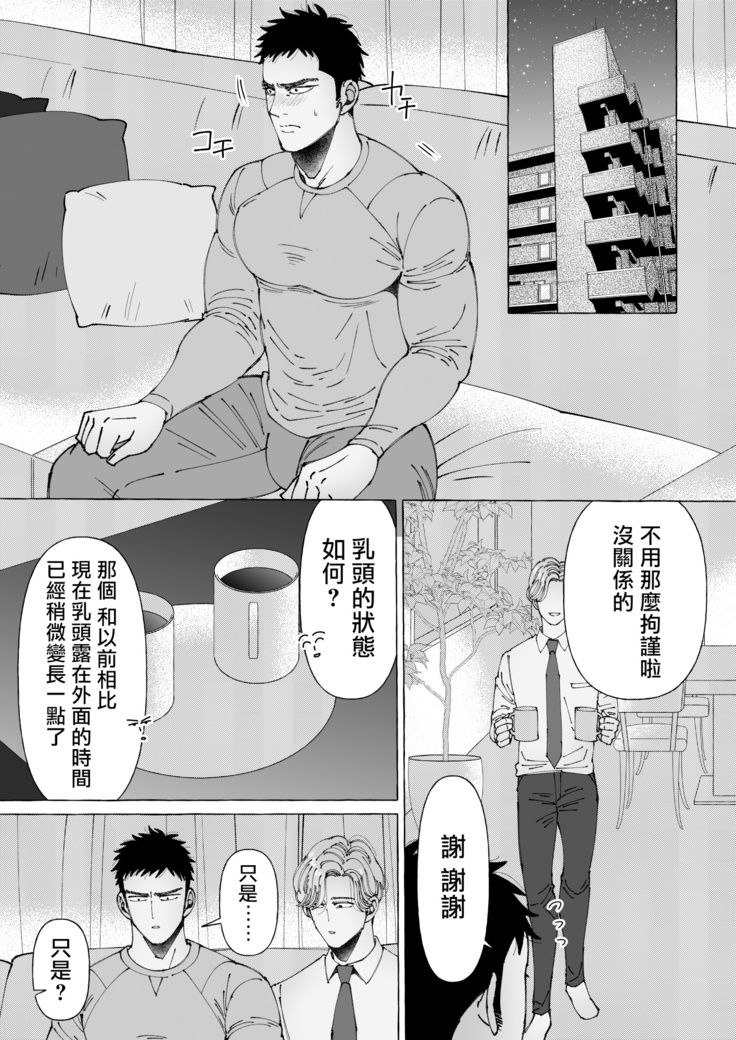 Sawatte Tatasete, Kanbotsu Chikubi. | 触摸 勃起、凹陷乳头。 1-2