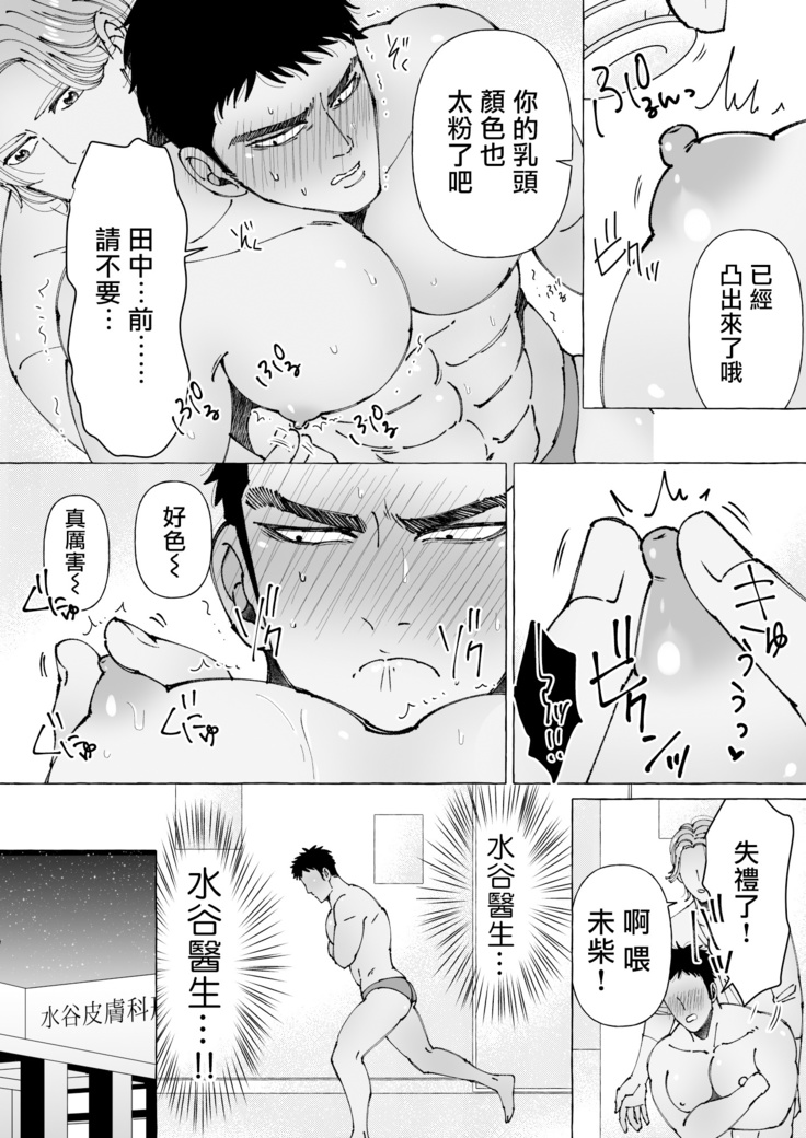 Sawatte Tatasete, Kanbotsu Chikubi. | 触摸 勃起、凹陷乳头。 1-2