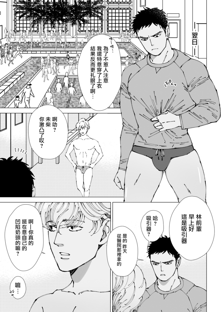 Sawatte Tatasete, Kanbotsu Chikubi. | 触摸 勃起、凹陷乳头。 1-2