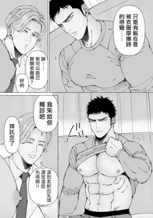 Sawatte Tatasete, Kanbotsu Chikubi. | 触摸 勃起、凹陷乳头。 1-2 Page #41