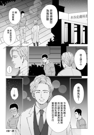 Sawatte Tatasete, Kanbotsu Chikubi. | 触摸 勃起、凹陷乳头。 1-2 Page #26