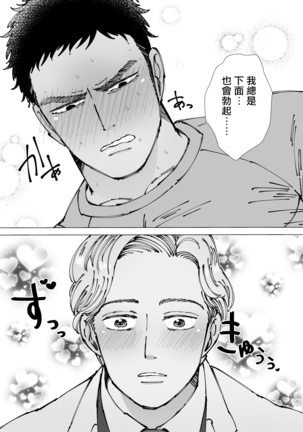 Sawatte Tatasete, Kanbotsu Chikubi. | 触摸 勃起、凹陷乳头。 1-2 Page #18