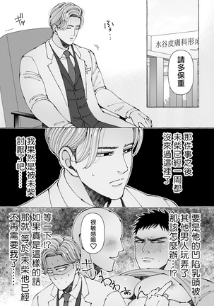 Sawatte Tatasete, Kanbotsu Chikubi. | 触摸 勃起、凹陷乳头。 1-2 Page #33