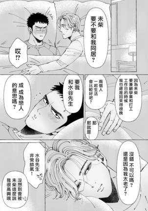 Sawatte Tatasete, Kanbotsu Chikubi. | 触摸 勃起、凹陷乳头。 1-2 Page #51