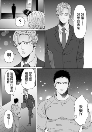 Sawatte Tatasete, Kanbotsu Chikubi. | 触摸 勃起、凹陷乳头。 1-2 Page #38