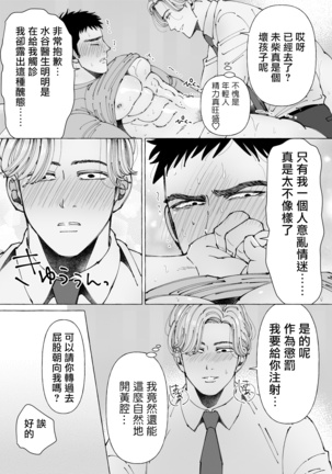 Sawatte Tatasete, Kanbotsu Chikubi. | 触摸 勃起、凹陷乳头。 1-2 Page #45