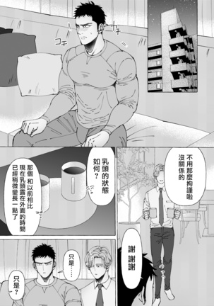 Sawatte Tatasete, Kanbotsu Chikubi. | 触摸 勃起、凹陷乳头。 1-2 Page #40