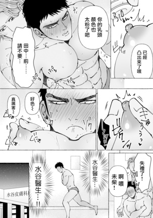 Sawatte Tatasete, Kanbotsu Chikubi. | 触摸 勃起、凹陷乳头。 1-2 Page #37