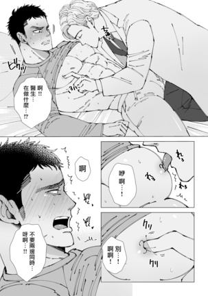 Sawatte Tatasete, Kanbotsu Chikubi. | 触摸 勃起、凹陷乳头。 1-2 Page #21