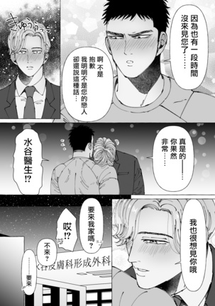 Sawatte Tatasete, Kanbotsu Chikubi. | 触摸 勃起、凹陷乳头。 1-2 Page #39