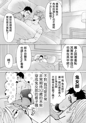 Sawatte Tatasete, Kanbotsu Chikubi. | 触摸 勃起、凹陷乳头。 1-2 Page #80