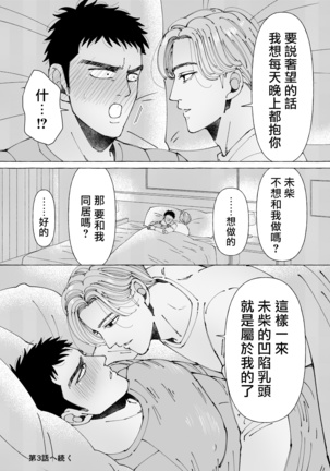 Sawatte Tatasete, Kanbotsu Chikubi. | 触摸 勃起、凹陷乳头。 1-2 Page #52