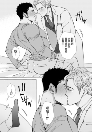 Sawatte Tatasete, Kanbotsu Chikubi. | 触摸 勃起、凹陷乳头。 1-2 Page #19