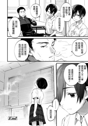 Me o Tsumuru Jiki Page #23