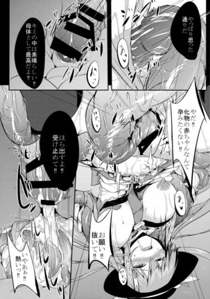 Ten-Shoku 2 - Page 13
