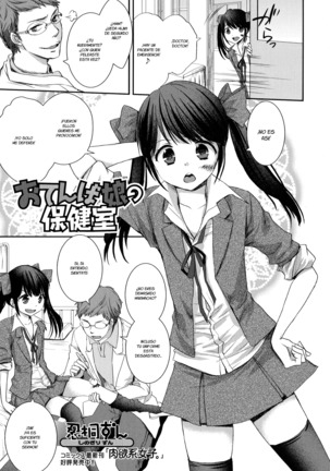 Otenba Musume no Hokenshitsu Page #1