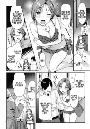 Lovely Mizuki no Tameiki Toiki | 러블리 미즈키의 깊어가는 한숨 - Page 4