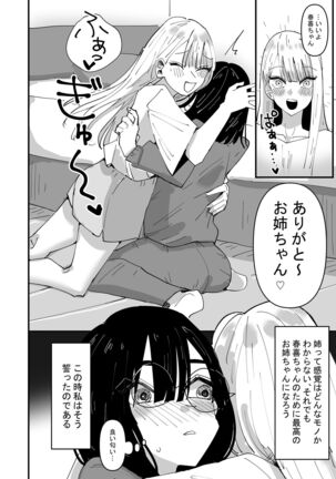 Haha ga Saikon Shite Imouto ga Dekita kedo Iroiro Atte Koibito ni Natta Hanashi Page #8