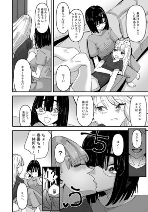 Haha ga Saikon Shite Imouto ga Dekita kedo Iroiro Atte Koibito ni Natta Hanashi Page #14