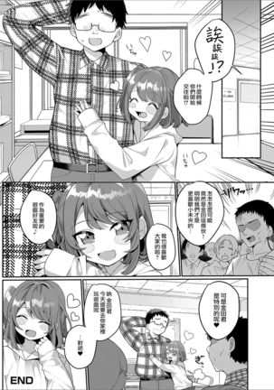 OtaCir no Otokonoko - Page 17