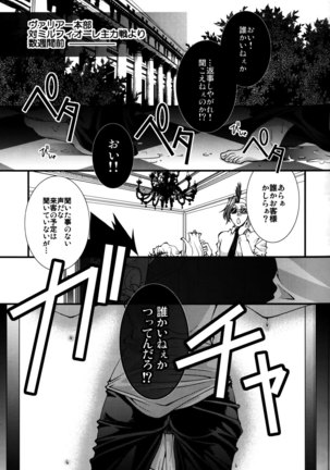 Bosudoki~tsu Page #6