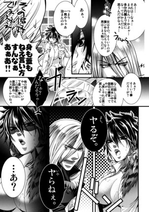 Bosudoki~tsu - Page 26