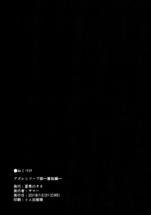 AzuLan Soap-bu -Juuou Hen- - Page 16