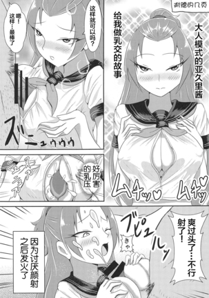 Madoka Aguri to Sailor Fuku - Page 25