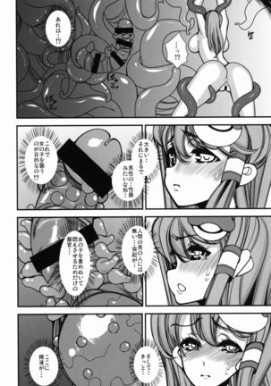 Kochiya Sanae no Shokushu Nanka ni Zettai Makenai! - Page 3