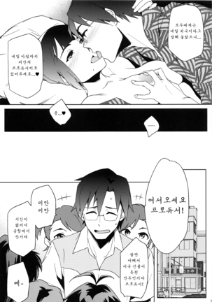Kotori-san to Onsen - Page 20