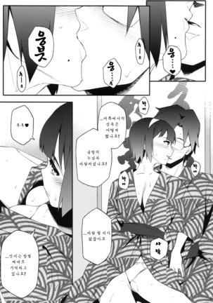 Kotori-san to Onsen