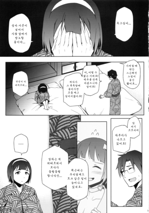 Kotori-san to Onsen - Page 18
