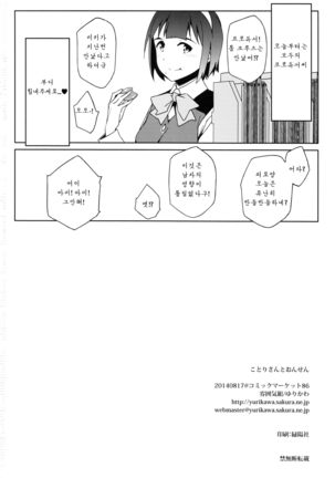 Kotori-san to Onsen - Page 21