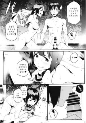 Kotori-san to Onsen - Page 12