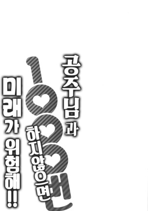 Ohime-sama to 1000-kai Yaranakya Mirai ga Yabai!! | 공주님과 1000번 하지않으면 미래가 위험해!! - Page 162