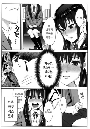 Ohime-sama to 1000-kai Yaranakya Mirai ga Yabai!! | 공주님과 1000번 하지않으면 미래가 위험해!! - Page 19