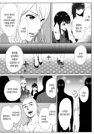 Ohime-sama to 1000-kai Yaranakya Mirai ga Yabai!! | 공주님과 1000번 하지않으면 미래가 위험해!! - Page 192