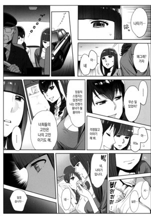 Ohime-sama to 1000-kai Yaranakya Mirai ga Yabai!! | 공주님과 1000번 하지않으면 미래가 위험해!! - Page 139