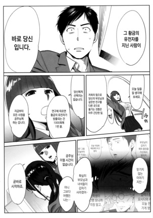 Ohime-sama to 1000-kai Yaranakya Mirai ga Yabai!! | 공주님과 1000번 하지않으면 미래가 위험해!! - Page 18