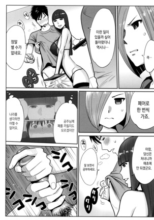 Ohime-sama to 1000-kai Yaranakya Mirai ga Yabai!! | 공주님과 1000번 하지않으면 미래가 위험해!! - Page 99